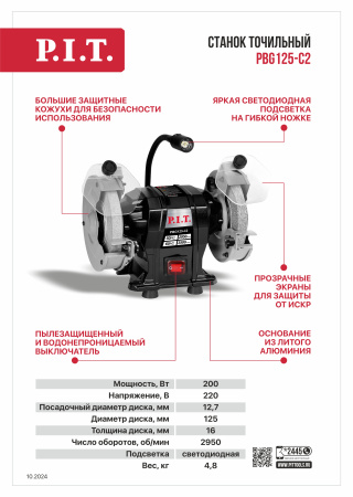 Листовка PBG125-C2
