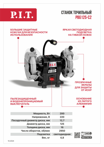 Листовка PBG125-C2