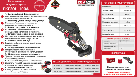 Листовка PKE20H-100A