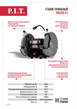 Листовка PBG200-C2