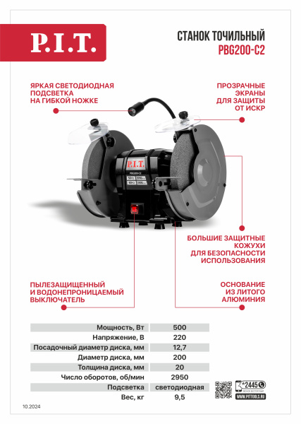 Листовка PBG200-C2
