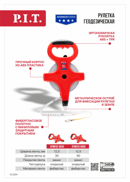 Листовка HTMF03-0050