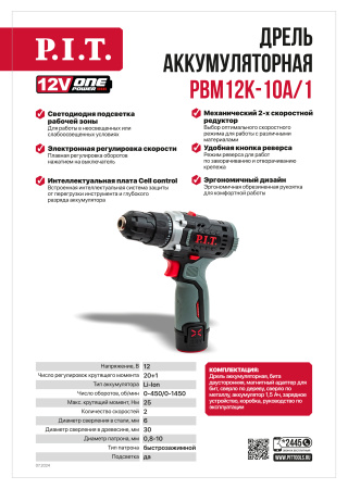 Листовка PBM12K-10A-1