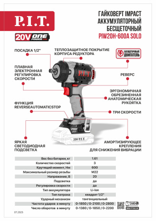 Листовка PIW20H-600A SOLO Гайковерт IMPACT аккумуляторный