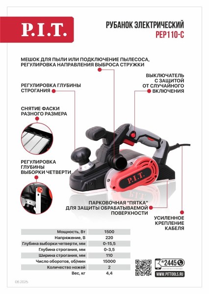 Листовка PEP110-C Рубанок электрический