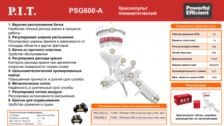 Листовка PSG600-A