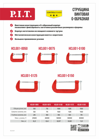 Листовка HCLG01-0150