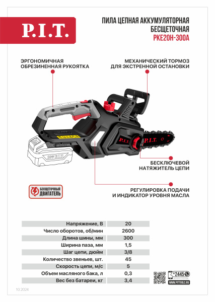 Листовка PKE20H-300A