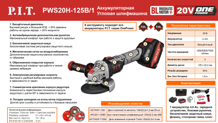 Листовка PWS20H-125B-1