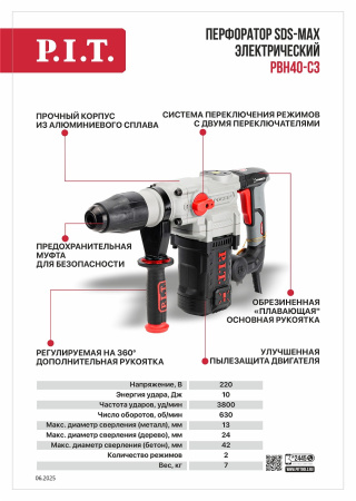 Листовка PBH40-C3 Перфоратор электрический