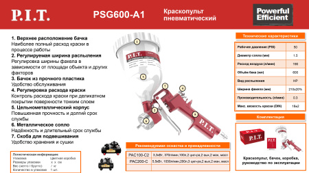Листовка PSG600-A1