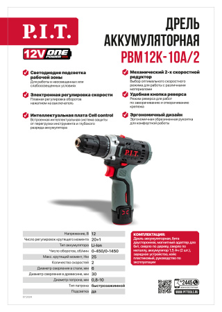 Листовка PBM12K-10A2