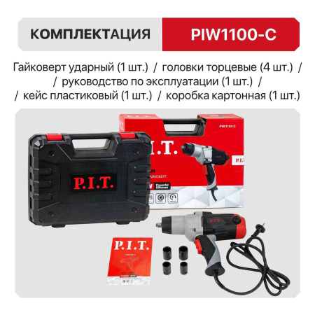 PIW1100-C-12