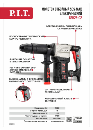 Листовка GSH25-C2 Молоток отбойный