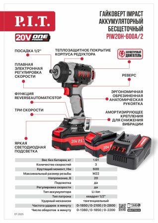 Листовка PIW20H-600A-2 Гайковерт IMPACT аккумуляторный