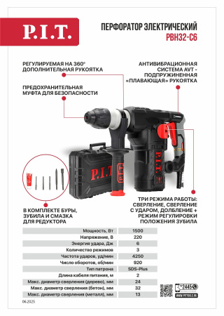 Листовка PBH32-C6 Перфоратор SDS-Plus электрический