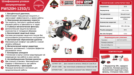 Листовка PWS20H-125D-1
