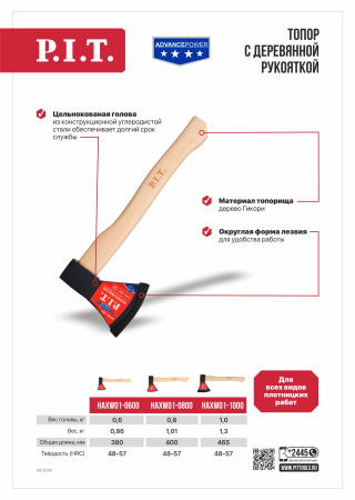 Листовка HAXW01-1000