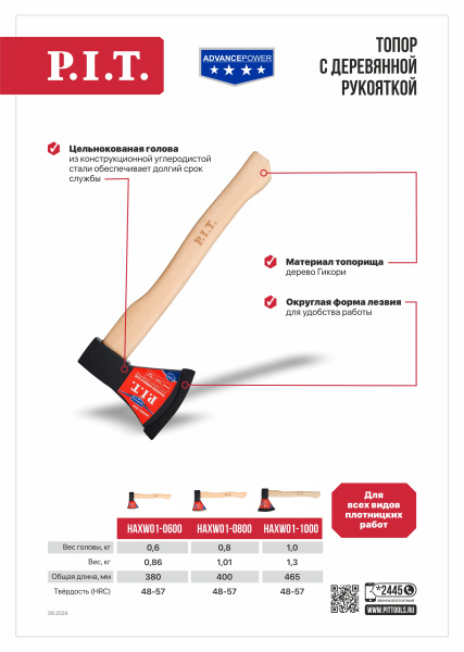 Листовка HAXW01-1000