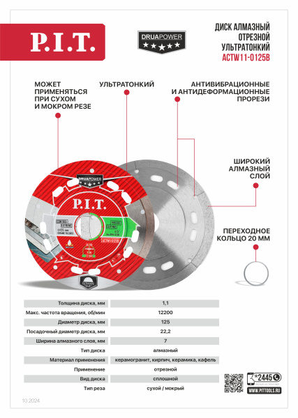 Листовка ACTW11-0125B