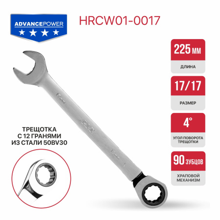 HRCW01-0017-1