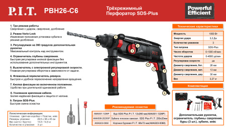 Листовка PBH26-C6