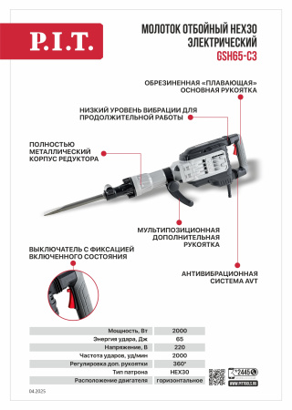 Листовка GSH65-C3 Молоток отбойный