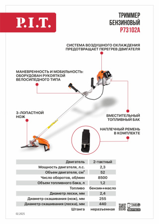 Листовка P73102A