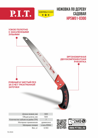 Листовка HPSW01-0300
