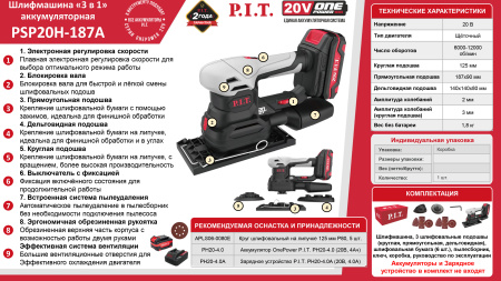 Листовка PSP20H-187A