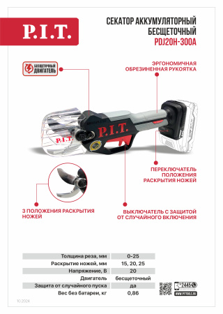 Листовка PDJ20H-300A