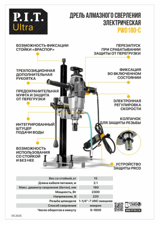 Листовка PWD180-C ULTRA Дрель алмазного сверления
