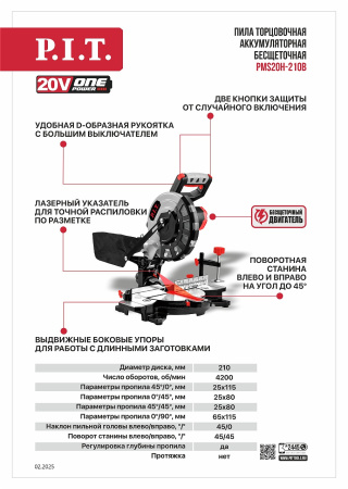 Листовка PMS20H-210B
