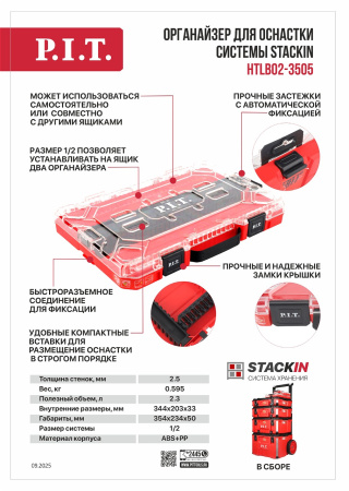 HTLB02-3505 Органайзер Системы хранения STACKIN