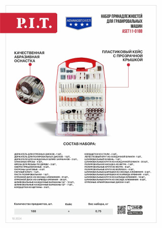 Листовка ASET11-0188