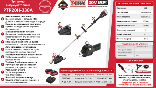 Листовка PTR20H-330A