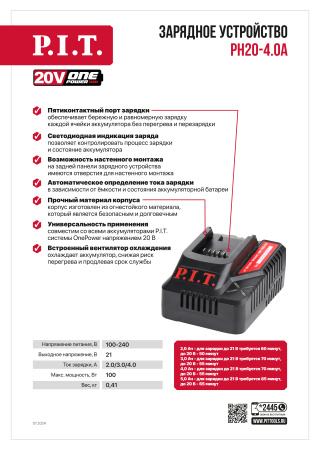 Листовка PH20-4.0A