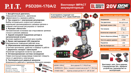 Листовка PSD20H-170A-2