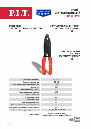 Листовка HPLR07-0230