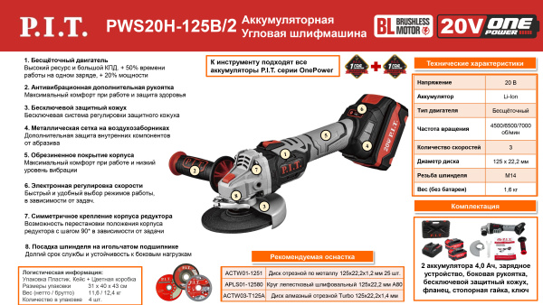 Листовка PWS20H-125B-2