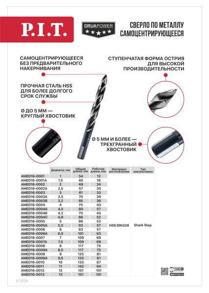 Листовка AMED16-0010