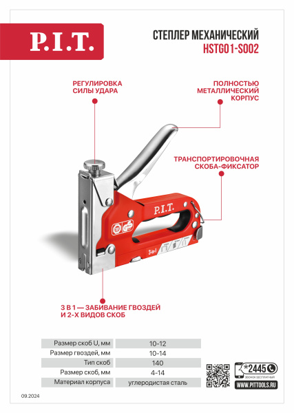 Листовка HSTG01-S002
