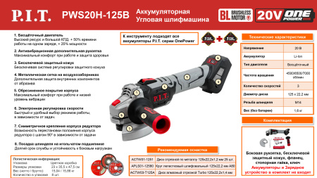 Листовка PWS20H-125B