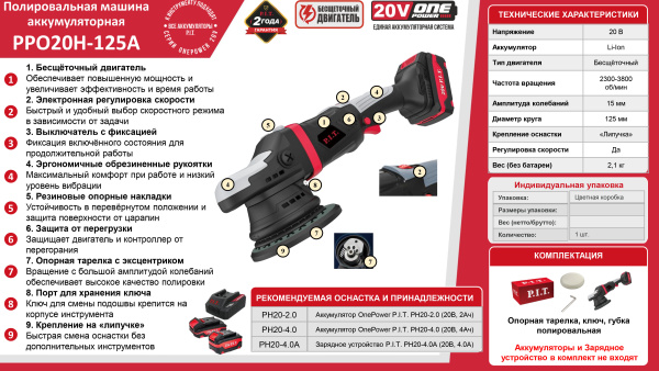 Листовка PPO20H-125A