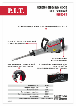 Листовка GSH65-C4 Молоток отбойный