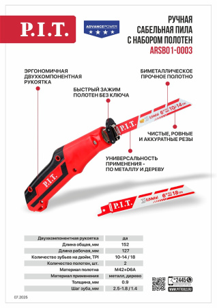 Листовка ARSB01-0003 Ручная сабельная пила с набором полотен (1)