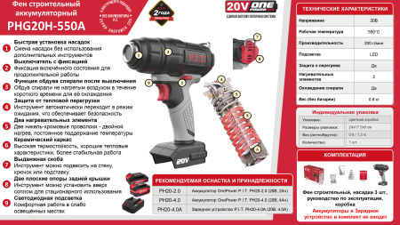 Листовка PHG20H-550A