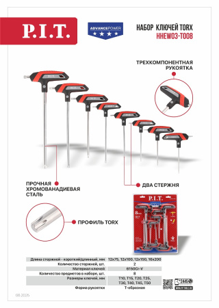 Листовка HHEW03-T008 Набор ключей TORX