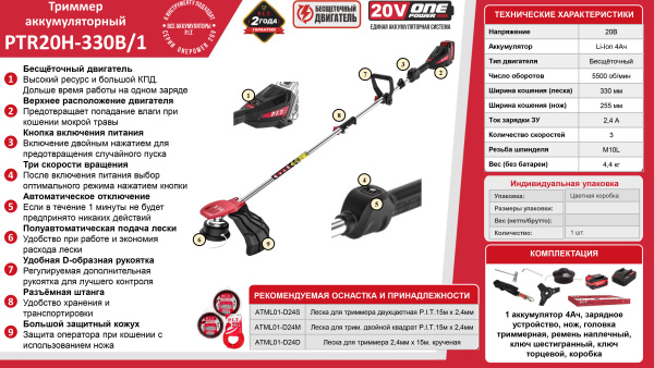 Листовка PTR20H-330B-1