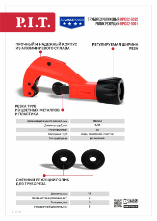 Листовка HPIC02-0032